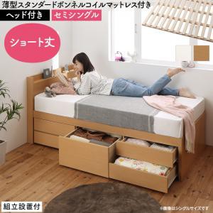 すのこベッド すのこ ベッド シングルベッド ベッドフレーム ベット 収納 薄型スタンダードボンネルコイルマットレス付き ヘッド付き セミシングル 組立設置付の通販は