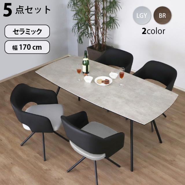 セラミック天板 スチール ダイニング テーブル 5点セット 4人 幅170cm 耐熱性 耐久性 防水 モダン アーバン おしゃれ グレー ブラウンの通販は