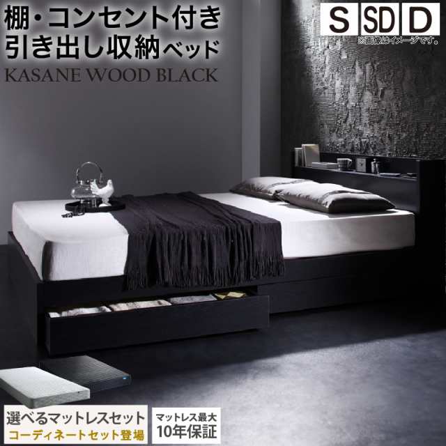 ベッド 黒 セミダブルベッド 収納付き ブラック おしゃれ かっこいい ベット 収納 棚 コンセント マットレス＆ホテルスタイルカバー付き セミダブル 組立設置付