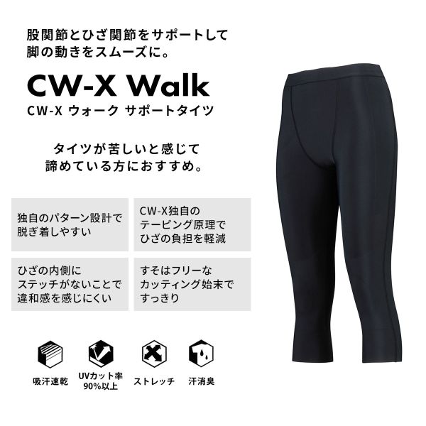 ワコール CW-X Walk スポーツタイツ セミロング丈 HXY747 Wacoal シー