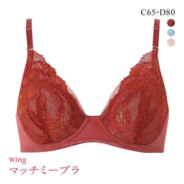 ワコール ウイング ブラが、わたしに合わせてくれる マッチミーブラ ブラジャー 50周年限定デザイン CD Wacoal Wing KB2004 下着 レディース 15%OFF