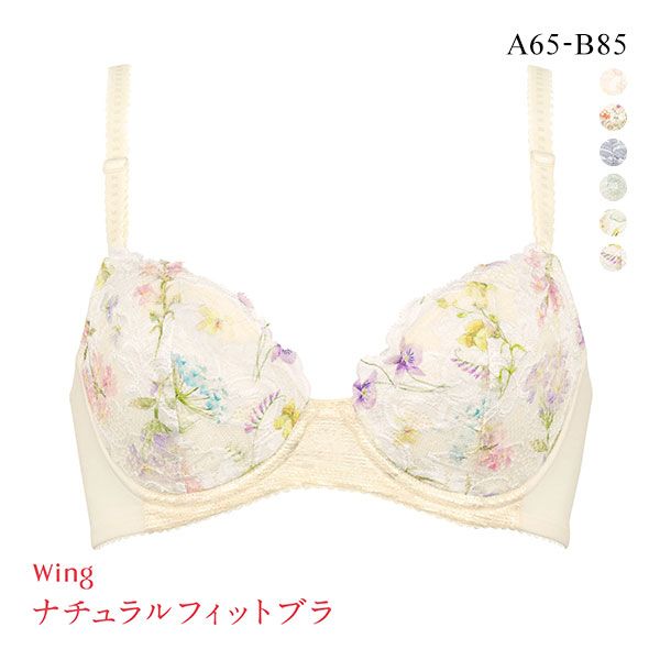 ワコール Wacoal ウイング Wing KB2020 NATURAL FIT BRA ブラジャー AB 単品 ナチュラルフィットブラ 下着 レディース 15%OFF