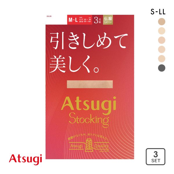 アツギ ストッキング パンスト 引き締めて美しく。 3足組 ATSUGI レディース メール便(30)
