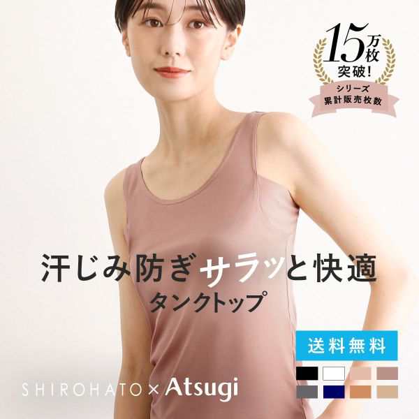 アツギ アイスドール SHIROHATO コラボ タンクトップ