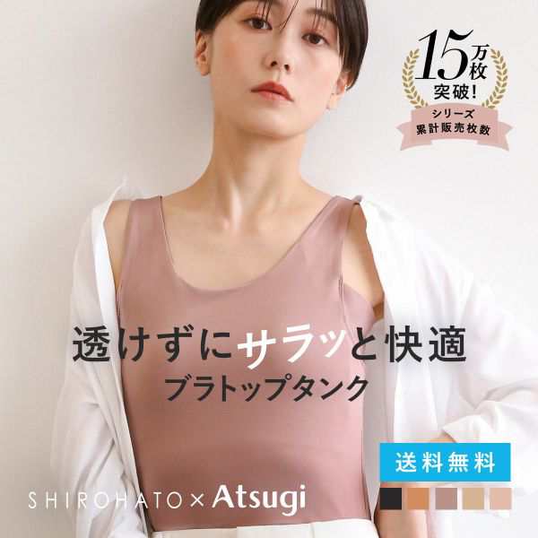 アツギ アイスドール SHIROHATO コラボ ブラトップ