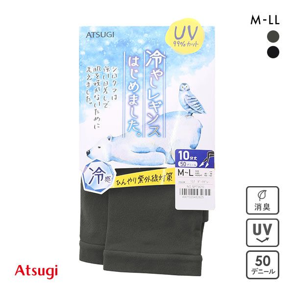 アツギ ATSUGI 冷やしレギンスはじめました。 レギンス 10分丈 UV 99％カット 50デニール パンティ部メッシュ 接触冷感 メール便(15)