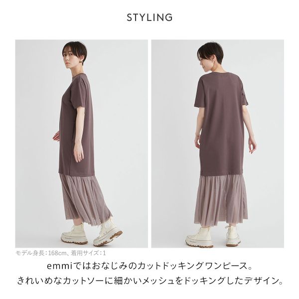 エミ オーガニックコットンドッキングTシャツワンピース emmi 40%OFF 送料無料