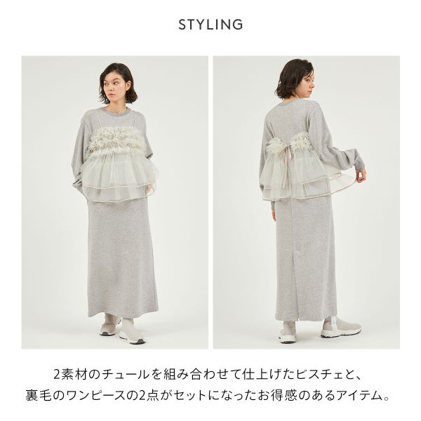 エミ セットアイテム チュールビスチェ×裏毛ワンピースセット emmi 20%OFF 送料無料_3