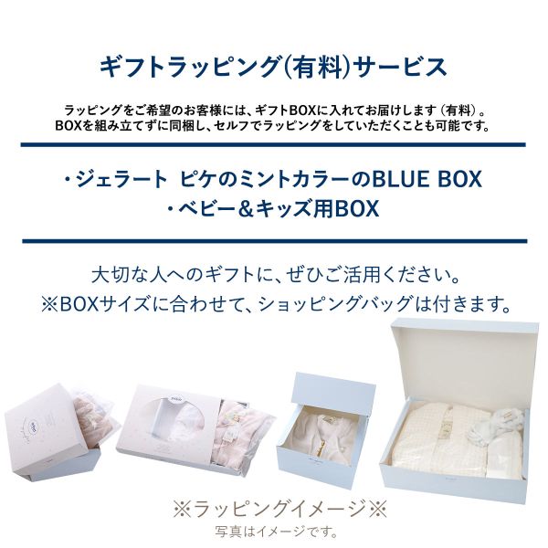 ジェラートピケ専用 gelato pique ギフトボックス ジェラピケ専用の