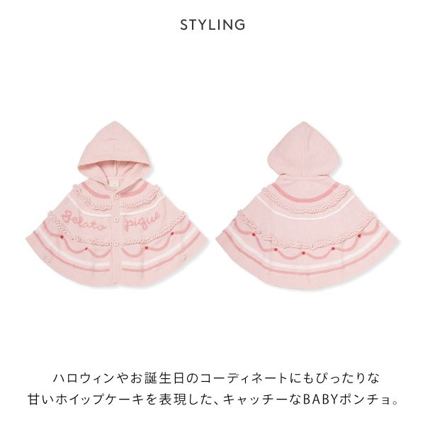 ジェラートピケ キッズアンドベイビー ベビー エアリーモココホイップケーキポンチョ ジェラピケ ルームウェア gela 20%OFF 送料無料_2