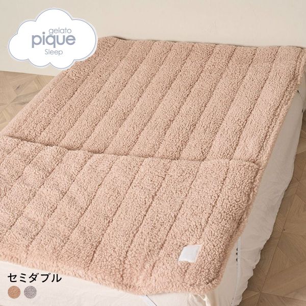 ジェラートピケ スリープ 足入れ敷きパッド(セミダブル) ジェラピケ gelato pique Sleep 15%OFF 送料無料 母の日 ギフト プレゼント
