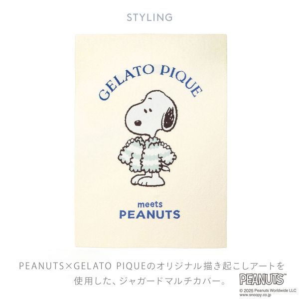 送料無料】 ジェラートピケ スリープ PEANUTS ジャガードマルチカバー