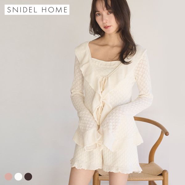 30%OFF【送料無料】 スナイデルホーム クロシェラッフルカーディガン ルームウェア パジャマ SNIDEL HOME