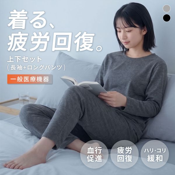 リカバリーウェア