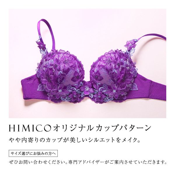 HIMICO ヒミコ ブラジャー 大きいサイズ アンダー80 B C D E F
