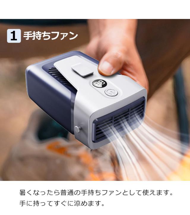 新品〜 アウトドア家電 季節 空調家電 扇風機 腰掛け 首掛け 2way 