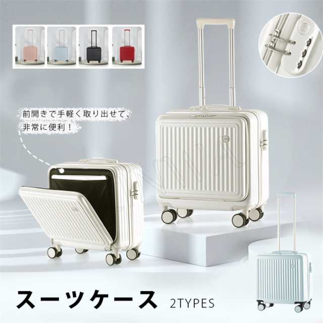 キャリーケース 前開き 多収納ポケット おしゃれ 可愛い 静音キャスター コンパクト 旅行カバン 人気 学校に行く 国内旅行 日帰り 泊まるの通販は