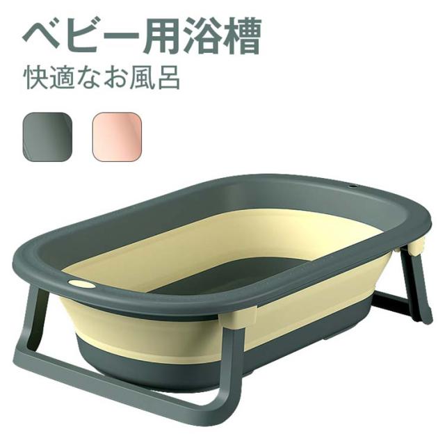 子供用風呂 ベビーバス用品 折りたたみ 赤ちゃん用 0-6歳 家庭用 バスクッション付き 収納容易 滑り止め設計 ベビー用 赤ちゃん用 お風呂 安心感 ベビーバスネット お風呂サポート ベビー用浴槽 の通販は