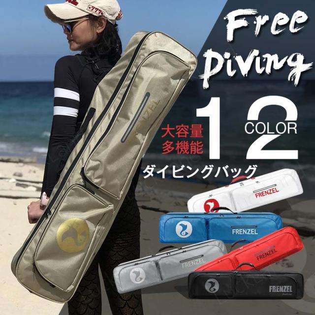 ダイビングバッグ 長め フィンバッグ ロングフィン 収納 11colors 防水 オックスフォード プロ スーツケース 機内持ち込み 軽量 かわいい おしゃれ シュノーケル