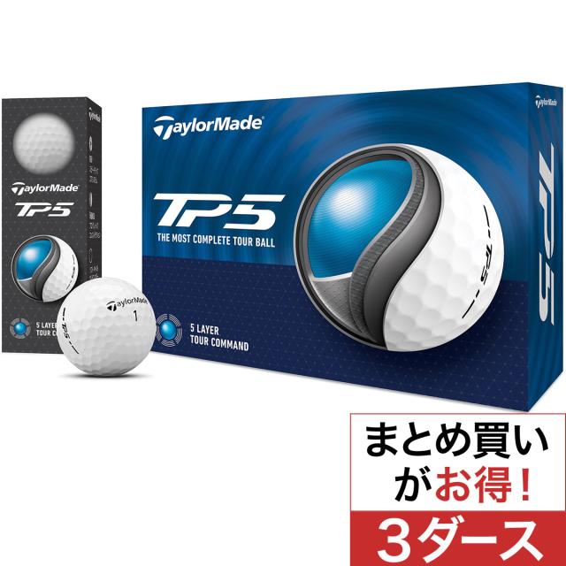 テーラーメイド TP5 TP5 ボール 3ダースセット