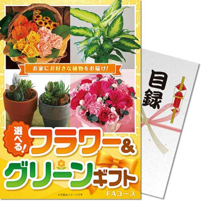 パネもく！選べる！フラワー＆グリーンギフト