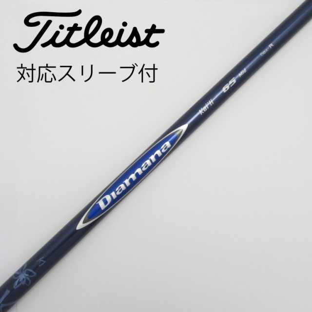 【中古】純正スリーブ付_タイトリスト用 Diamana Kaili 65 for Titleist｜au PAY マーケット