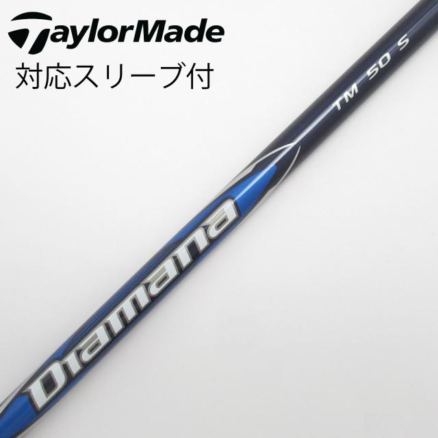 【中古】純正スリーブ付_テーラーメイド用  Diamana Blue TM50の通販は 6,986円