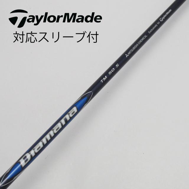 【中古】純正スリーブ付_テーラーメイド用  Diamana Blue TM50の通販は 6,986円
