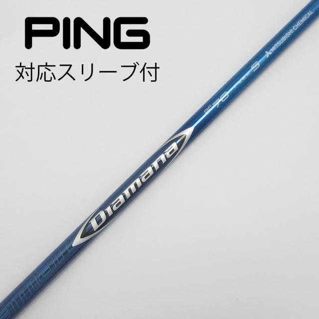 【中古】三菱ケミカル　Diamana　Diamanaスリーブ付_ピン用  Diamana BF70の通販は