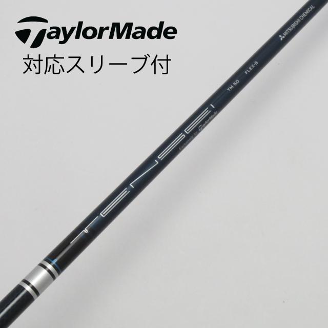 【中古】純正スリーブ付_テーラーメイド用  TENSEI SILVER TM50(2021)の通販は