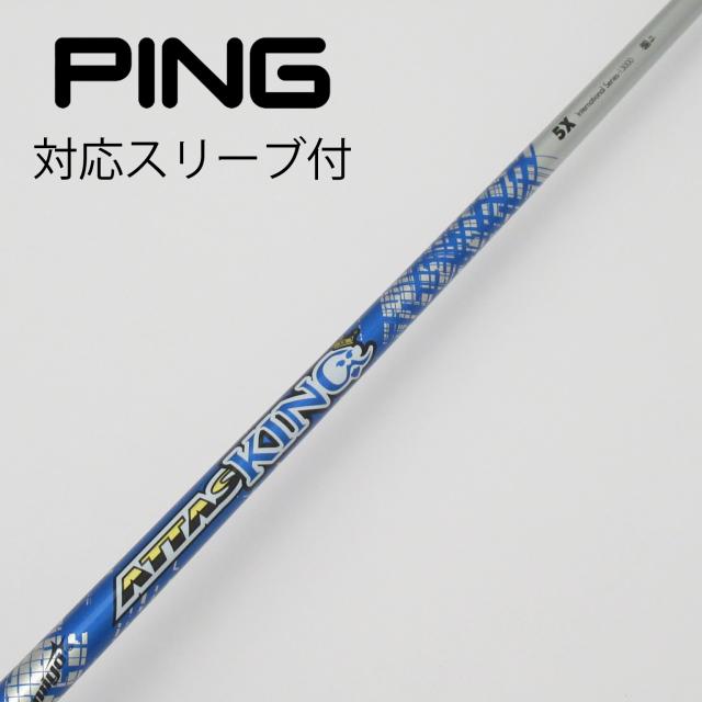 【中古】UST マミヤ　ATTAS　ATTASスリーブ付_ピン用  ATTAS KING 5の通販は 15,718円