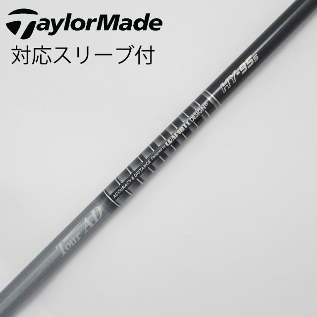 【中古】グラファイトデザイン　Tour AD　Tour ADスリーブ付_テーラーメイド用  Tour AD HY-95の通販は 8,980円