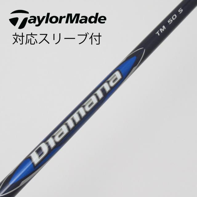 【中古】純正スリーブ付_テーラーメイド用  Diamana Blue TM50の通販は 9,680円