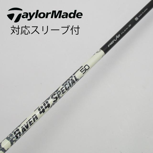 【中古】ソノ他メーカースリーブ付_テーラーメイド用  カーボンシャフト