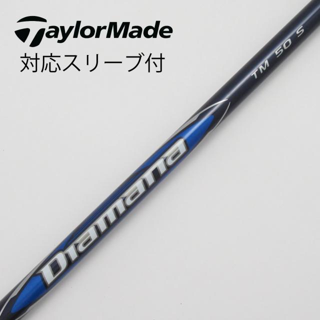 【中古】純正スリーブ付_テーラーメイド用  Diamana Blue TM50の通販は 9,481円