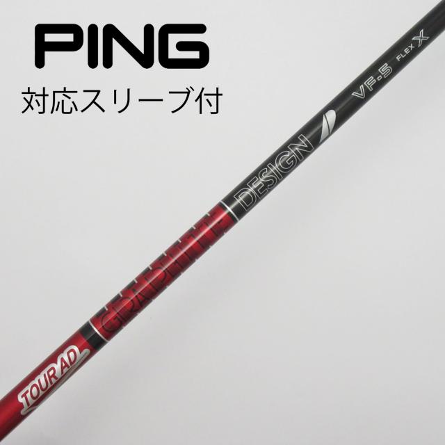 【中古】グラファイトデザイン　Tour AD　Tour ADスリーブ付_ピン用  Tour AD VF-5の通販は