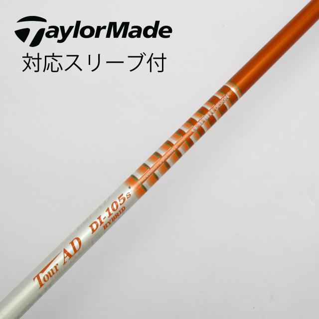 【中古】グラファイトデザイン　Tour AD　Tour ADスリーブ付_テーラーメイド用  Tour AD DI-105 HYBRIDの通販は 10,485円