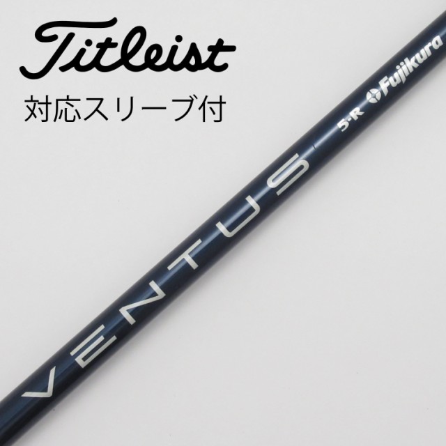【中古】フジクラ　VENTUS　VENTUSスリーブ付_タイトリスト用  VENTUS BLUE 5(VELOCOREあり)の通販は