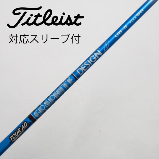 【中古】グラファイトデザイン　Tour AD　Tour ADスリーブ付_タイトリスト用  Tour AD UB 6の通販は 21,980円