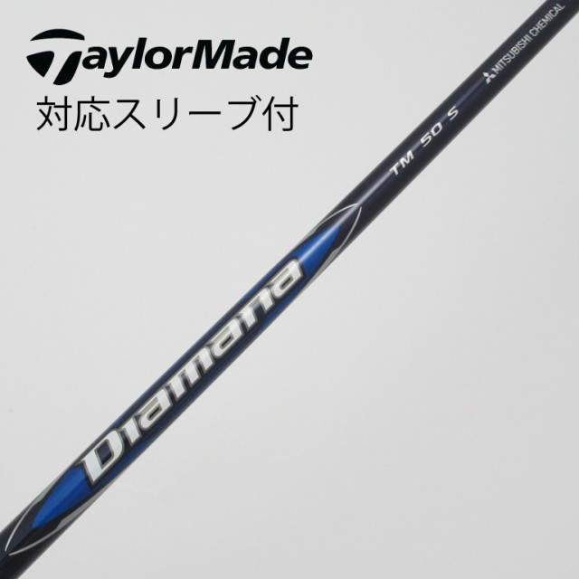 【中古】テーラーメイド　Taylor Made　テーラーメイド 純正シャフト1 ドライバー用_スリーブ付  Diamana Blue TM50の通販は