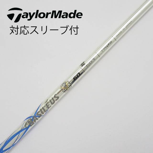 【中古】トライファス　バシレウス　バシレウス シャフト ドライバー用_スリーブ付  BASILEUS Alpha 60の通販は 21,980円