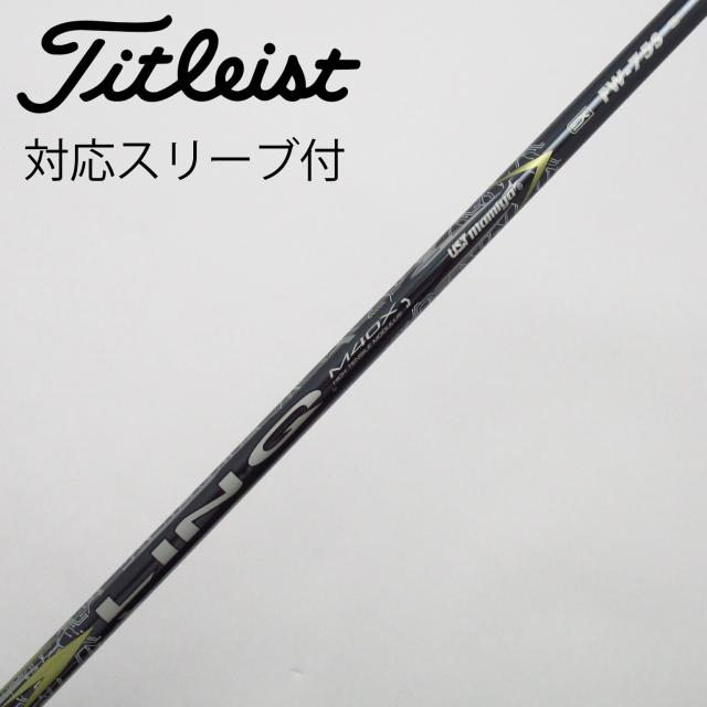 【中古】UST マミヤ　UST Mamiya　USTマミヤ シャフト フェアウェイウッド用_スリーブ付 LIN-Q EX FW 75の通販は 10,786円
