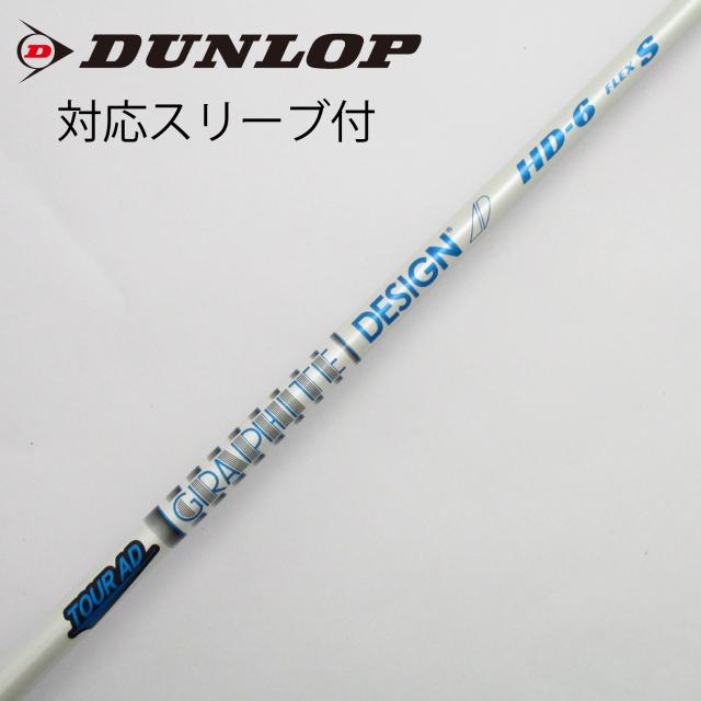 【中古】グラファイトデザイン　Tour AD　Tour AD HD ドライバー用_スリーブ付  Tour AD HD-6の通販は