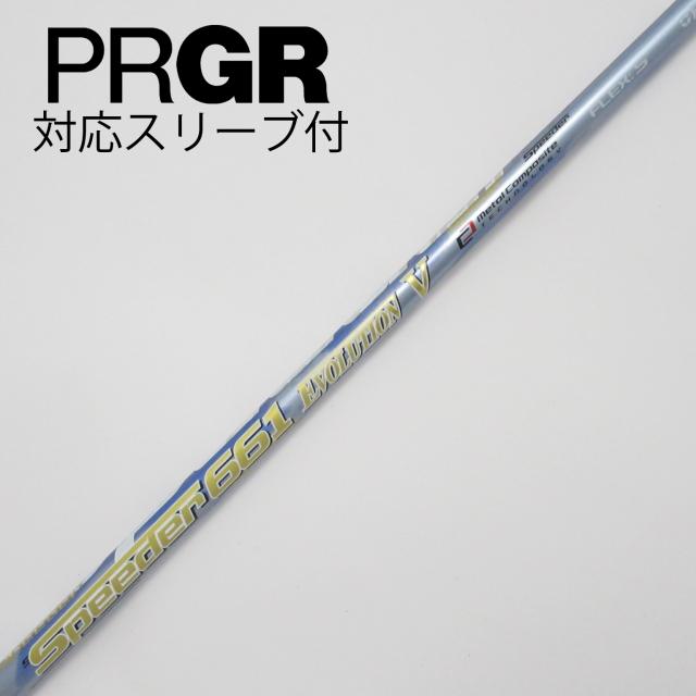 【中古】フジクラ　Speeder　Speeder EVOLUTION V ドライバー用_スリーブ付  Speeder 661 EVOLUTION Vの通販は 11,385円