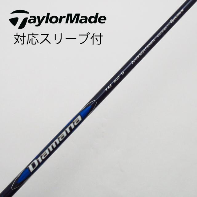 【中古】テーラーメイド　Taylor Made　テーラーメイド 純正シャフト1 ドライバー用_スリーブ付  Diamana Blue TM50の通販は