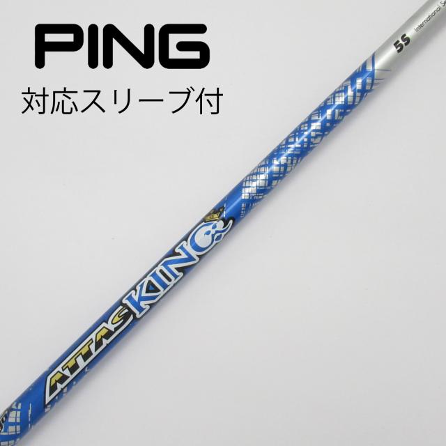 【中古】UST マミヤ　ATTAS　ATTAS KING ドライバー用_スリーブ付  ATTAS KING 5の通販は