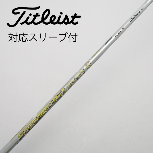 【中古】フジクラ　Speeder　Speeder EVOLUTION VII フェアウェイウッド用_スリーブ付  Speeder 351 EVOLUTION VIIの通販は 10,765円