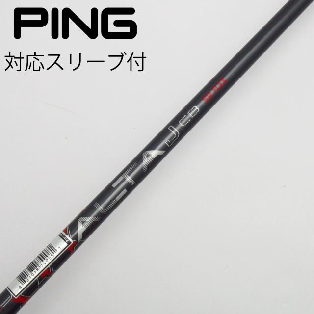 【中古】ピン　PING　ピン 純正シャフト フェアウェイウッド用_スリーブ付 ALTA J CB REDの通販は 6,544円