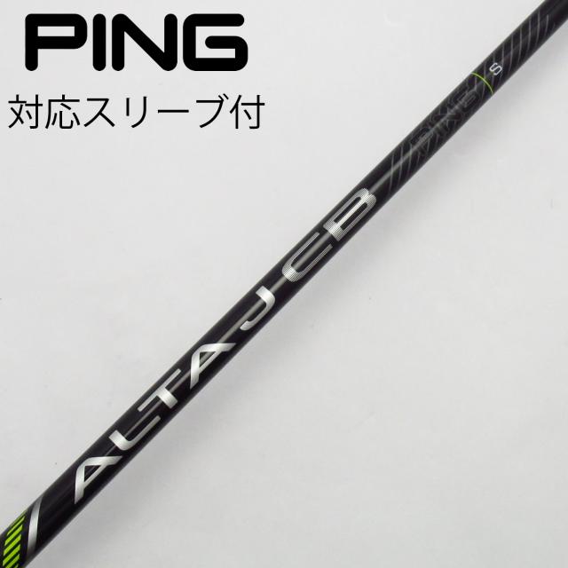 【中古】ピン　PING　ピン 純正シャフト フェアウェイウッド用_スリーブ付 ALTA J CB BLACKの通販は