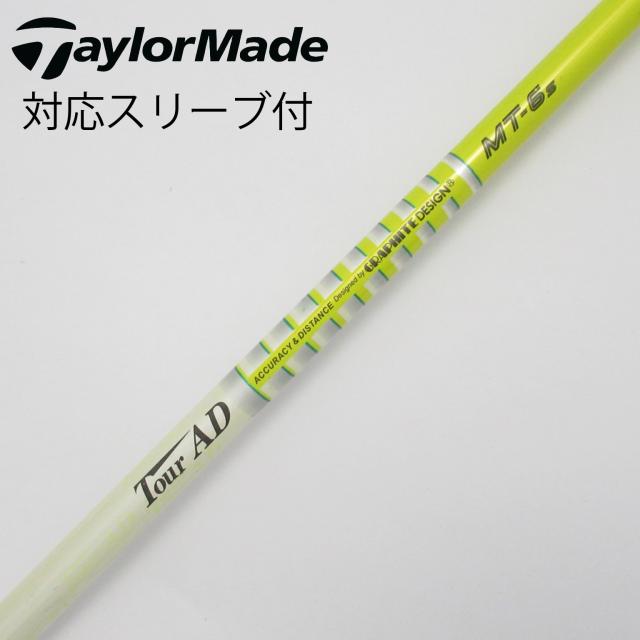 【中古】グラファイトデザイン　Tour AD　Tour AD MT ドライバー用_スリーブ付  Tour AD MT-6の通販は 8,980円